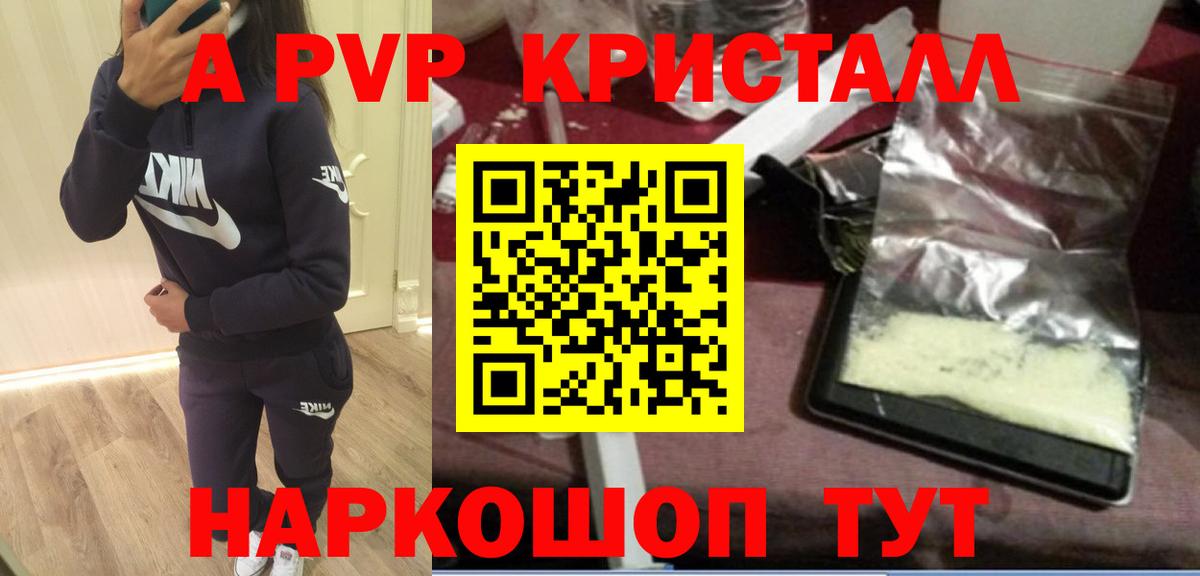 А ПВП кристаллы  Вход с VPN  Медногорск  Alfa_PVP  Alfa_PVP крисы CK  Alpha-PVP Соль 