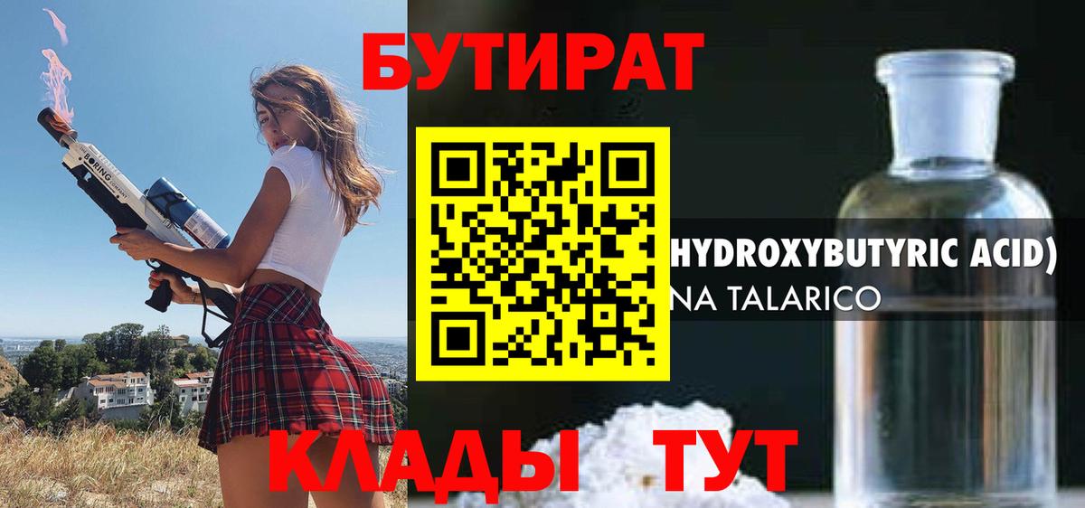 Медногорск  Бутират  Вход с VPN  Бутират 1.4BDO 
