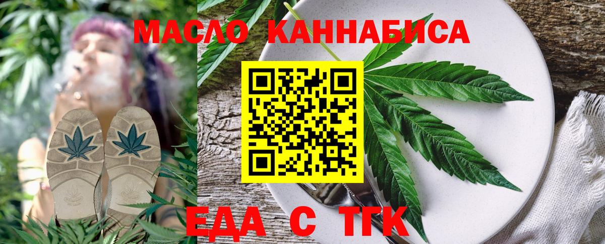 Печенье с ТГК марихуана  Вход с VPN  Медногорск 