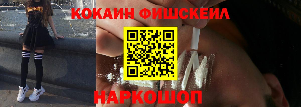 КОКАИН Эквадор  Вход с VPN  Медногорск  COCAIN FishScale 