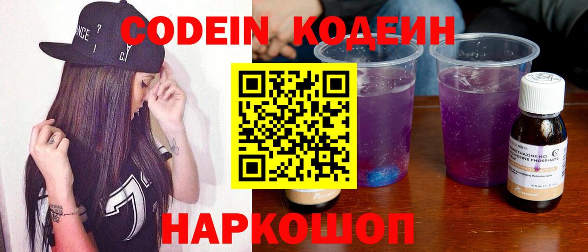 Кодеиновый сироп Lean напиток Lean (лин) Медногорск