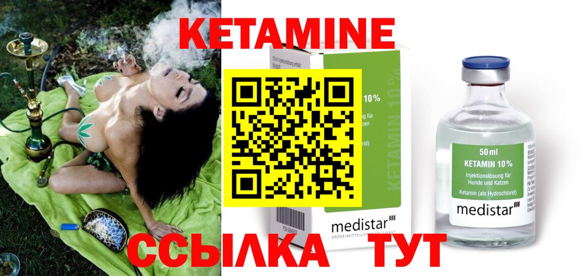 КЕТАМИН VHQ  Вход с VPN  Медногорск 