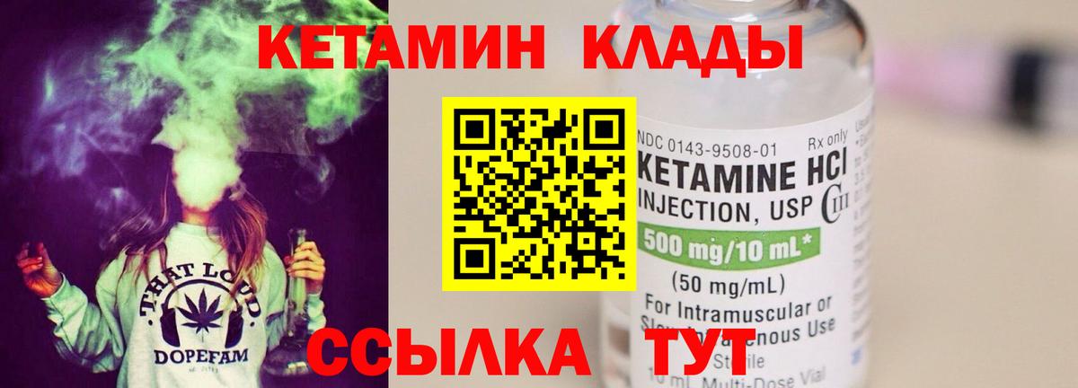 КЕТАМИН ketamine Медногорск